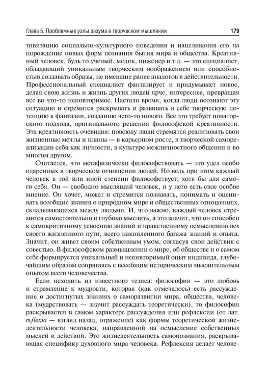 Дополнительное изображение книги «Философия (метафизика познающего разума): Учебник»