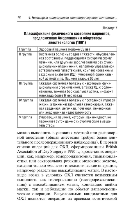 Дополнительное изображение книги «Предоперационная подготовка и послеоперационное ведение больных в гинекологической клинике»