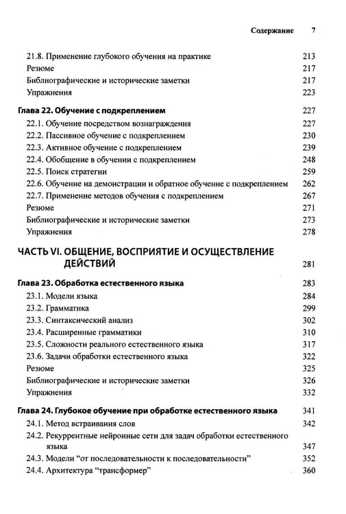 Дополнительное изображение книги «Искусственный интеллект: современный подход.Т.3.Обучение, восприятие и действие.  4-е изд»