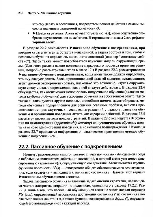 Дополнительное изображение книги «Искусственный интеллект: современный подход.Т.3.Обучение, восприятие и действие.  4-е изд»