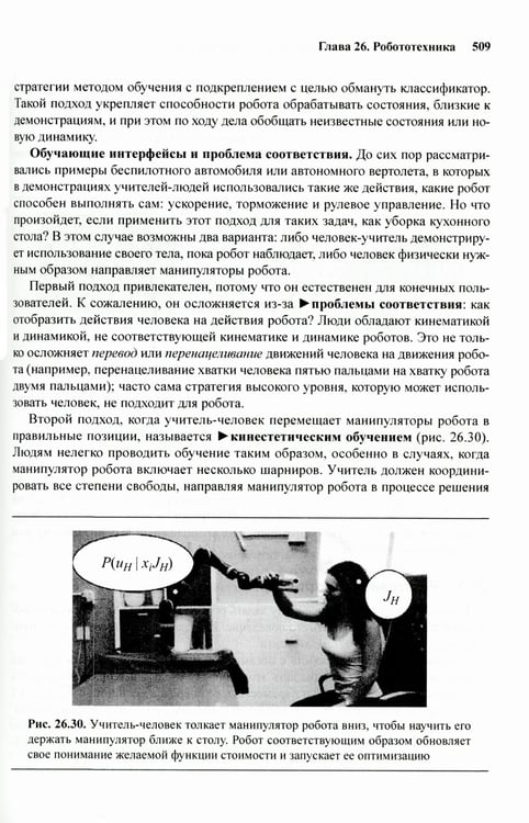 Дополнительное изображение книги «Искусственный интеллект: современный подход.Т.3.Обучение, восприятие и действие.  4-е изд»