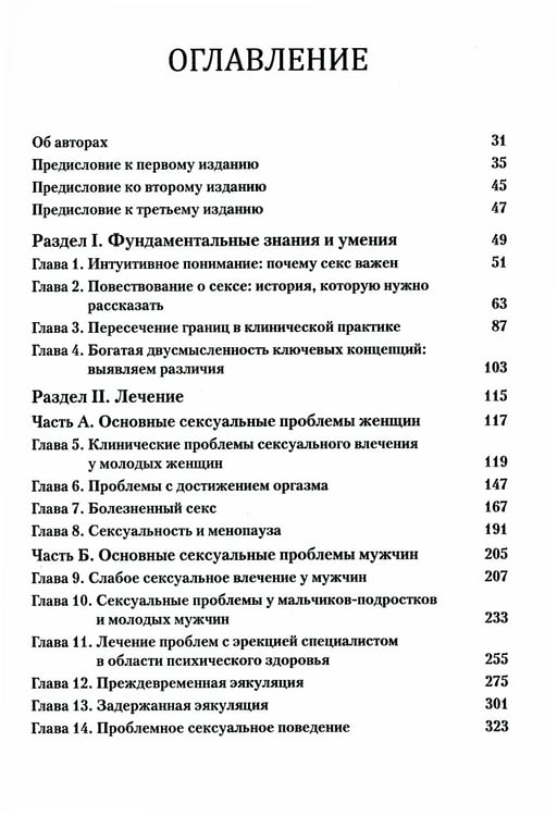 Дополнительное изображение книги «Руководство по клинической сексологии для специалистов в области психического здоровья»