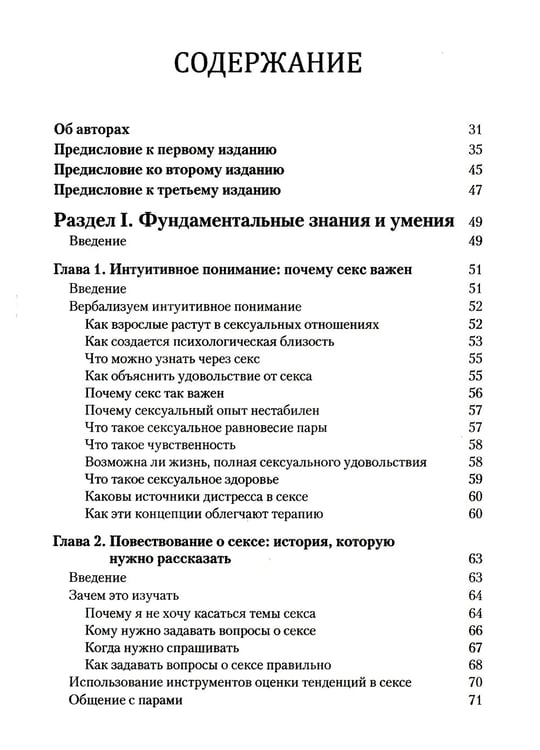 Дополнительное изображение книги «Руководство по клинической сексологии для специалистов в области психического здоровья»