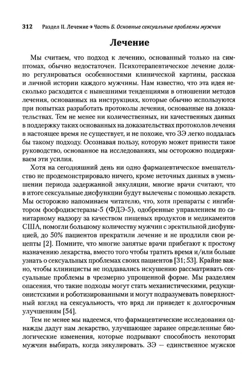 Дополнительное изображение книги «Руководство по клинической сексологии для специалистов в области психического здоровья»