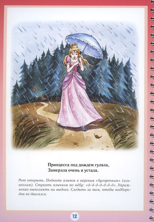 Дополнительное изображение книги «Артикуляционная гимнастика для девочек»