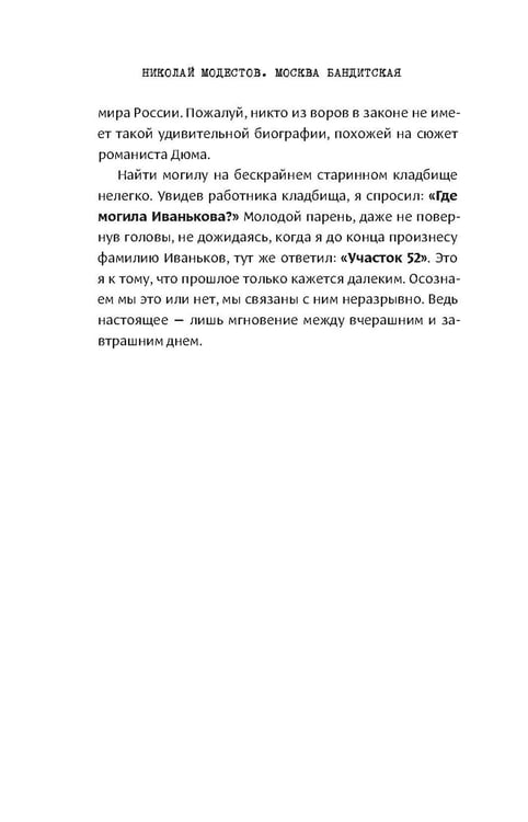 Дополнительное изображение книги «Москва бандитская»