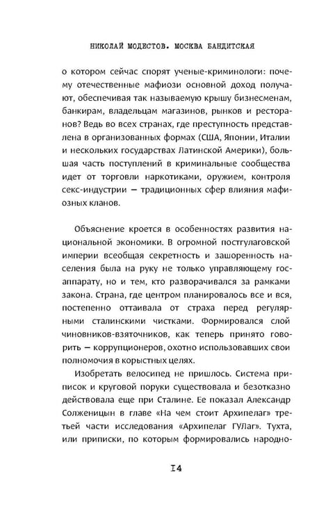 Дополнительное изображение книги «Москва бандитская»