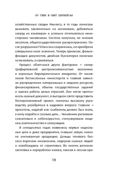 Дополнительное изображение книги «Москва бандитская»