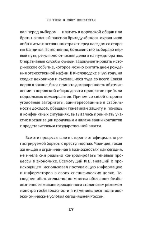 Дополнительное изображение книги «Москва бандитская»