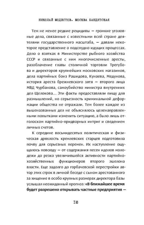 Дополнительное изображение книги «Москва бандитская»