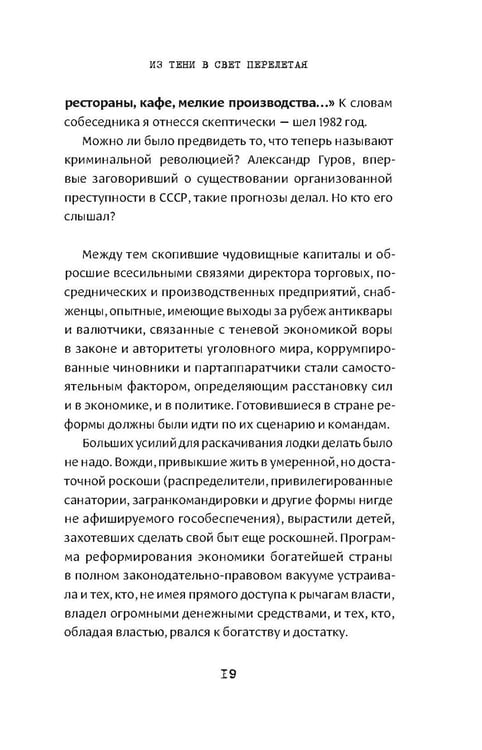 Дополнительное изображение книги «Москва бандитская»