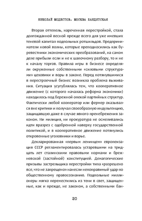 Дополнительное изображение книги «Москва бандитская»