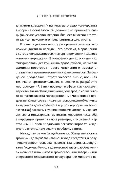 Дополнительное изображение книги «Москва бандитская»