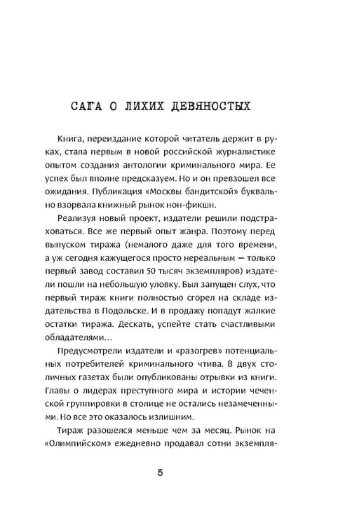 Дополнительное изображение книги «Москва бандитская»