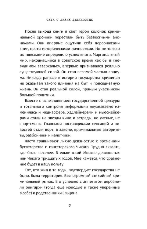 Дополнительное изображение книги «Москва бандитская»