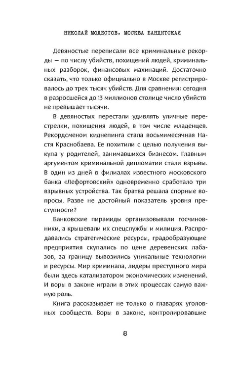 Дополнительное изображение книги «Москва бандитская»