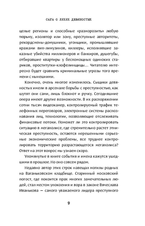 Дополнительное изображение книги «Москва бандитская»