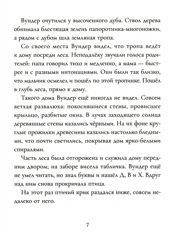 Дополнительное изображение книги «Чудеса»