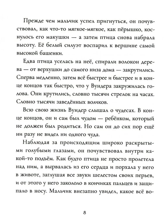 Дополнительное изображение книги «Чудеса»