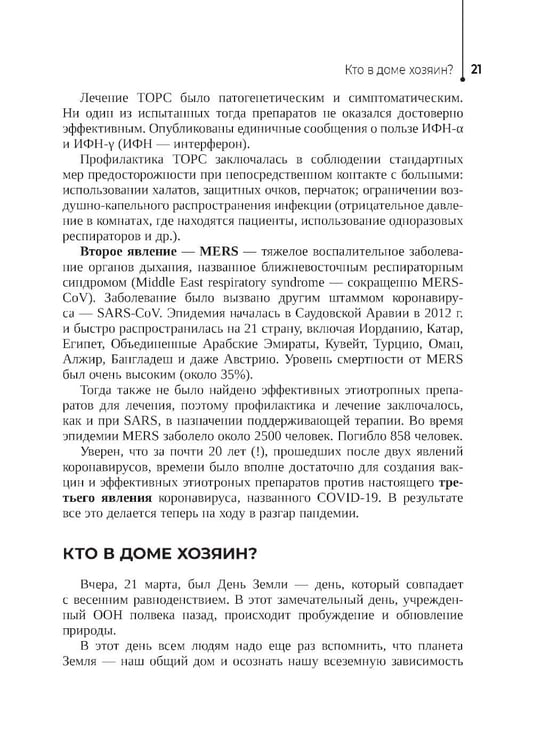 Дополнительное изображение книги «Хронология пандемии COVID-19»