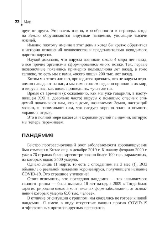 Дополнительное изображение книги «Хронология пандемии COVID-19»