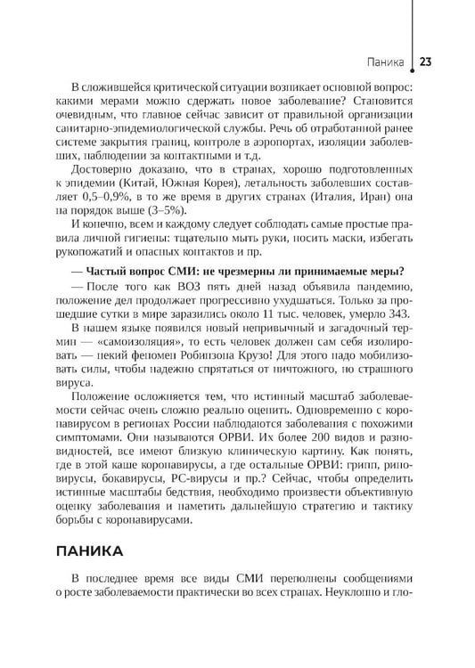 Дополнительное изображение книги «Хронология пандемии COVID-19»