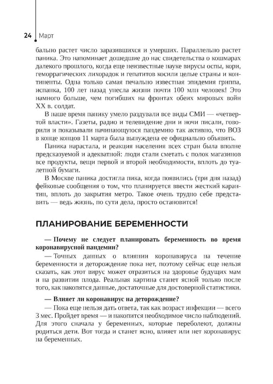 Дополнительное изображение книги «Хронология пандемии COVID-19»