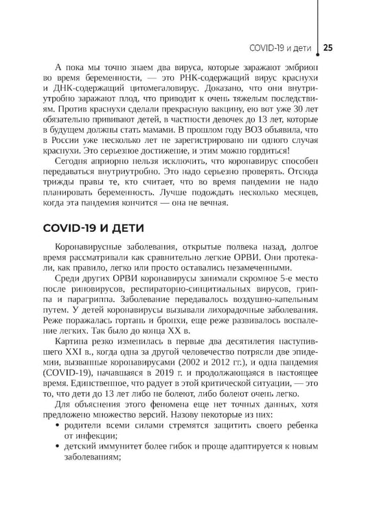 Дополнительное изображение книги «Хронология пандемии COVID-19»