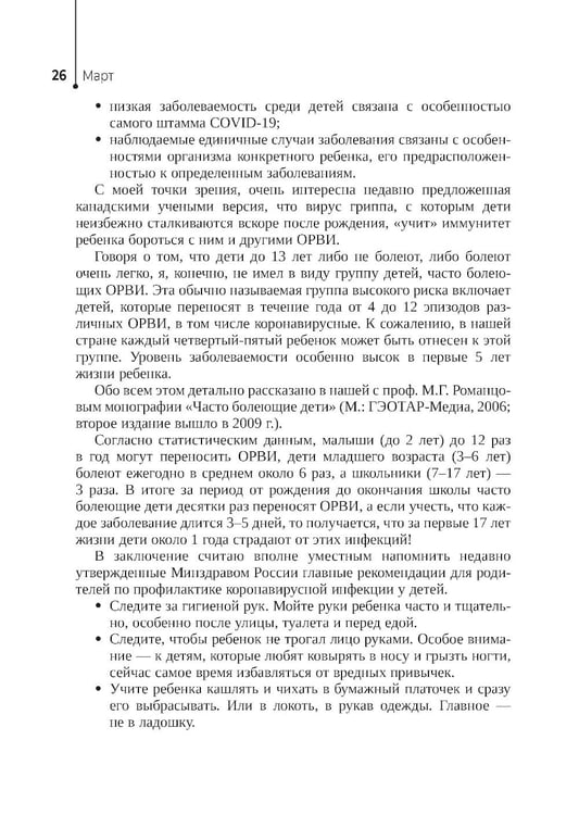 Дополнительное изображение книги «Хронология пандемии COVID-19»
