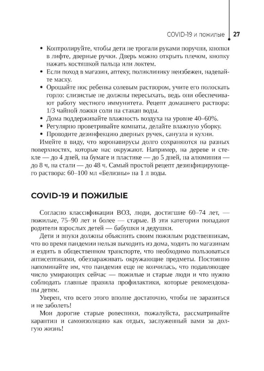 Дополнительное изображение книги «Хронология пандемии COVID-19»