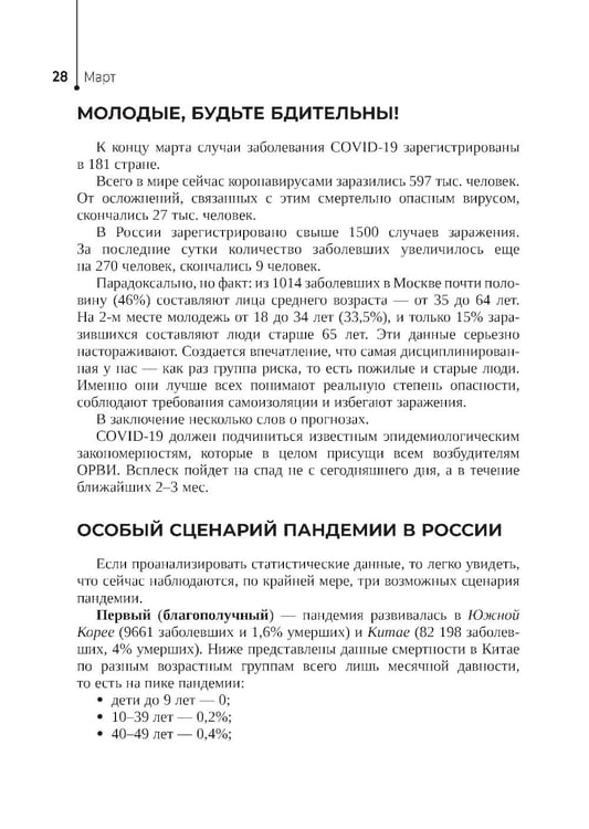 Дополнительное изображение книги «Хронология пандемии COVID-19»