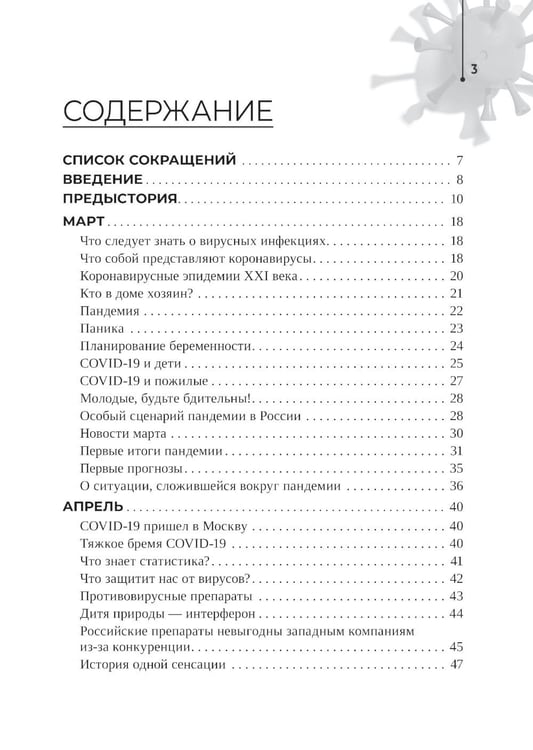Дополнительное изображение книги «Хронология пандемии COVID-19»