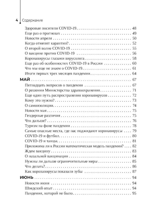 Дополнительное изображение книги «Хронология пандемии COVID-19»