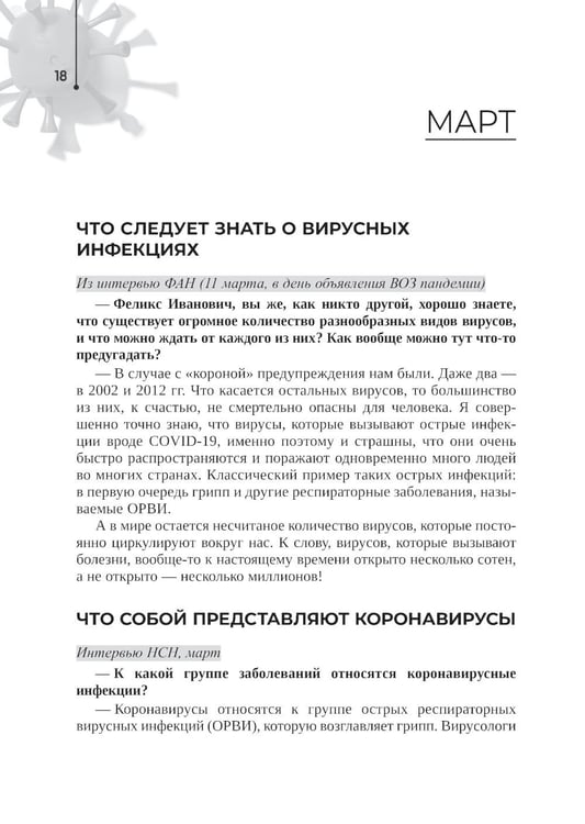 Дополнительное изображение книги «Хронология пандемии COVID-19»