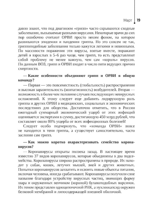 Дополнительное изображение книги «Хронология пандемии COVID-19»