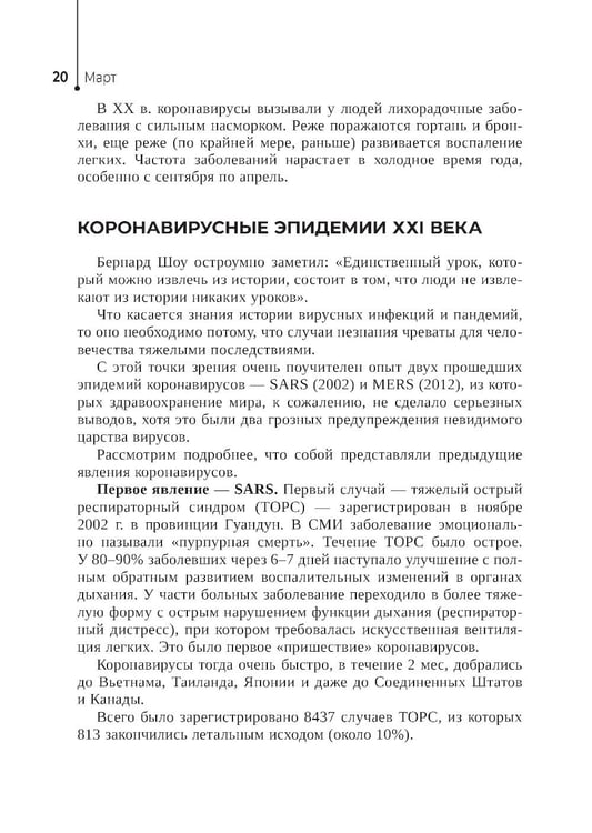 Дополнительное изображение книги «Хронология пандемии COVID-19»