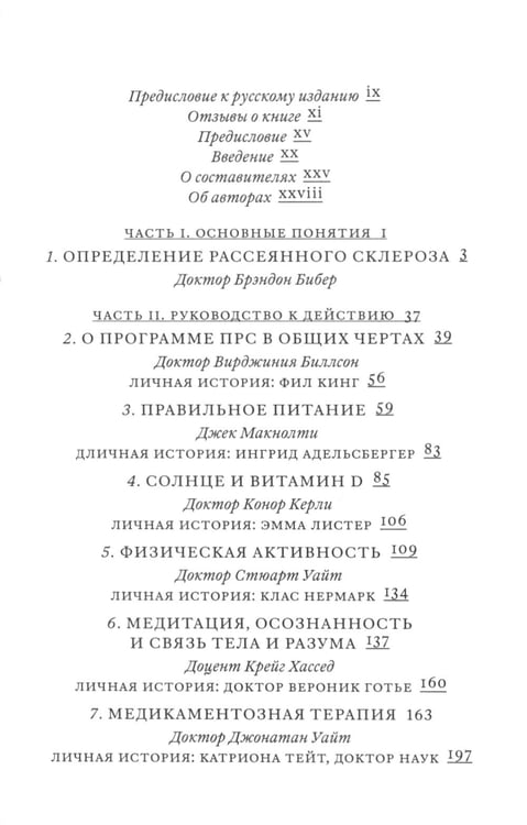 Дополнительное изображение книги «Поговорим о рассеянном склерозе: Семь шагов к преодолению болезни»