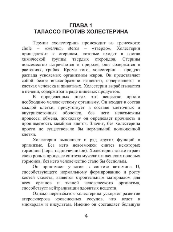 Дополнительное изображение книги «Талассо и диеты»