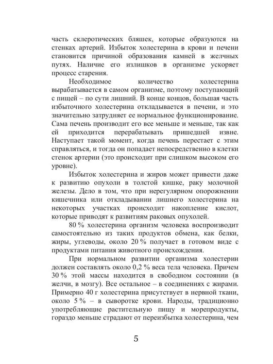 Дополнительное изображение книги «Талассо и диеты»