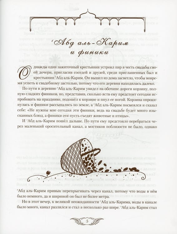 Дополнительное изображение книги «Поучительные истории для детей»