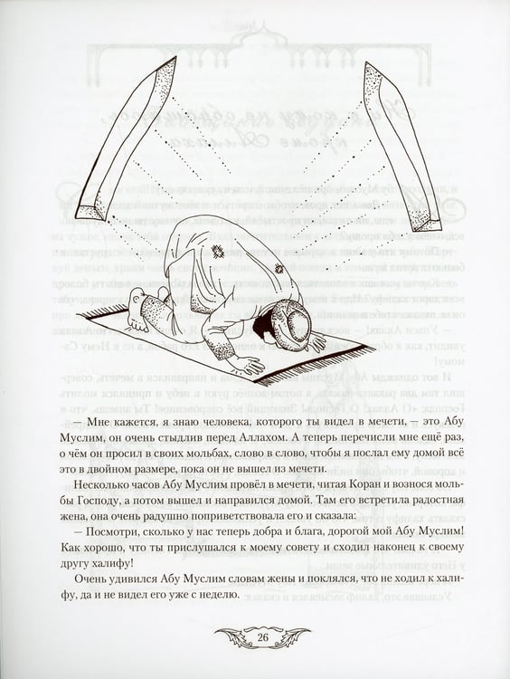 Дополнительное изображение книги «Поучительные истории для детей»