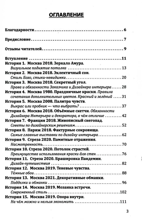 Дополнительное изображение книги «Красивое пространство для новой жизни. Кн. 2. Метаморфозы красоты»