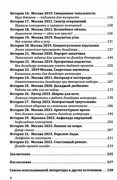 Дополнительное изображение книги «Красивое пространство для новой жизни. Кн. 2. Метаморфозы красоты»