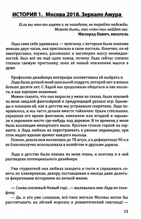 Дополнительное изображение книги «Красивое пространство для новой жизни. Кн. 2. Метаморфозы красоты»