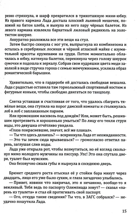 Дополнительное изображение книги «Красивое пространство для новой жизни. Кн. 2. Метаморфозы красоты»
