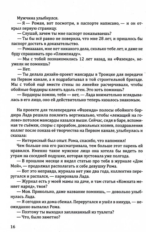 Дополнительное изображение книги «Красивое пространство для новой жизни. Кн. 2. Метаморфозы красоты»