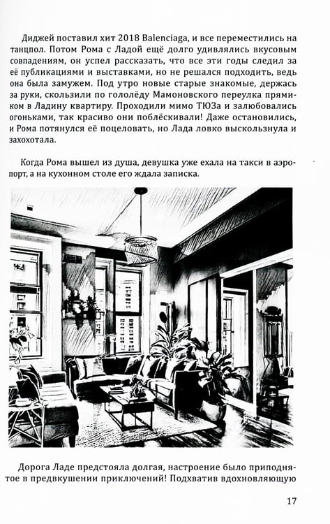 Дополнительное изображение книги «Красивое пространство для новой жизни. Кн. 2. Метаморфозы красоты»