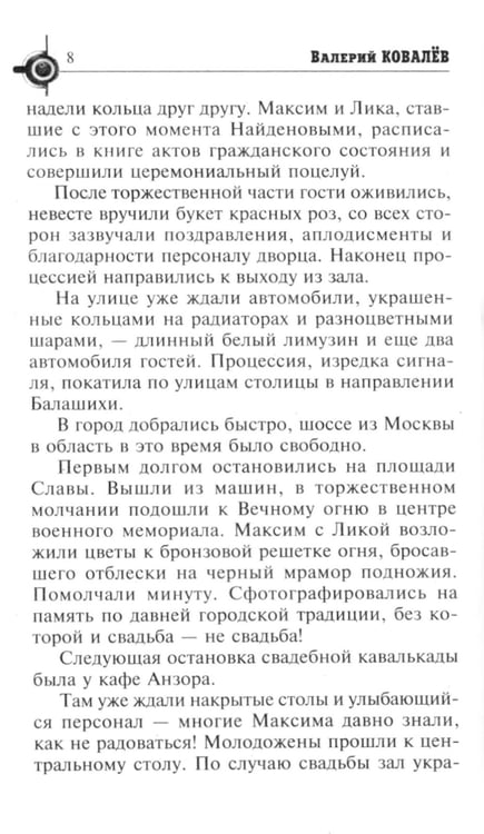 Дополнительное изображение книги «Защитник Донбасса: роман»