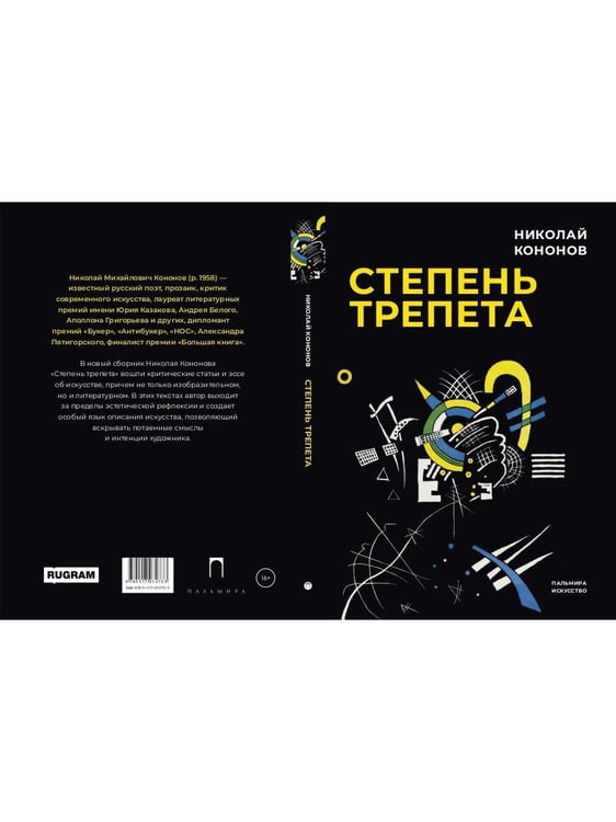 Дополнительное изображение книги «Степень трепета»