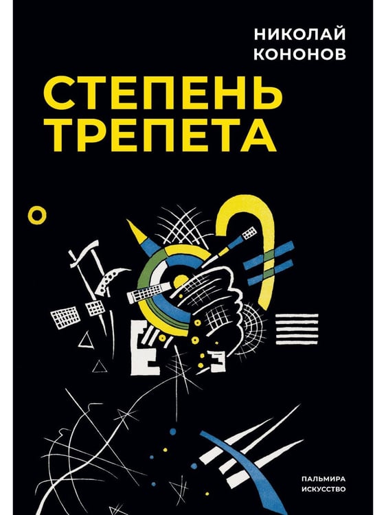Дополнительное изображение книги «Степень трепета»